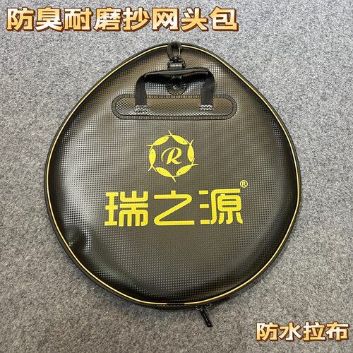 EVA抄网防臭防臭便携拉链渔具包