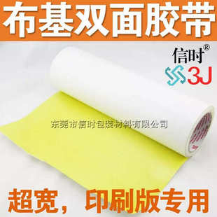 商标机贴板胶布 纸箱印刷双面胶34cm宽地毯高粘固定布基胶带柔性版