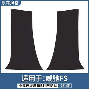 适用丰田威飒B柱防护贴威驰FS汽车内安全带防撞装饰膜防踢用品垫