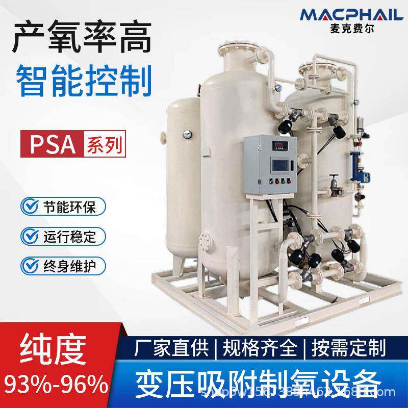 70立方高浓度制氧机室内工业化水产养殖增氧纯氧设备氧气发生器