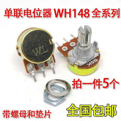 WH148单联电位器WL B型 1 2 5 10 20 50 100K 250 500 1M 3脚包邮