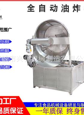 商用蚕蛹鱿鱼仔全自动油炸锅裹衣花生炸鸡油炸设备鸭掌鸭翅油炸机