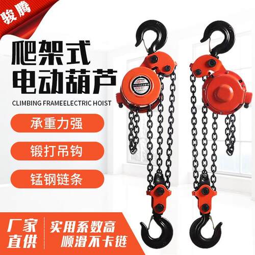 DHP Light Weight Speed Stability Electric Chain Hoist