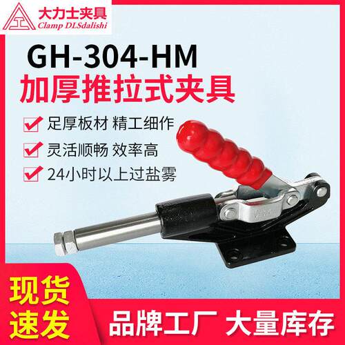 厂家供应大力士快速夹具推拉式GH-304-H-WDC快速夹测试架快速夹钳
