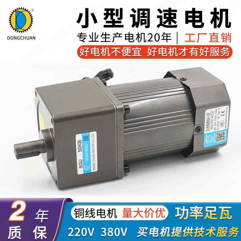 东川小型调速电机220v交流60W90W120W低速慢速减速可调变速一体