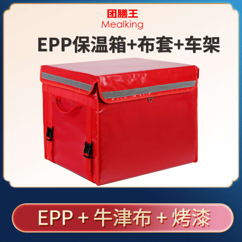 商用摆摊配送车载托架带防水布套60L外卖送餐箱43升EPP冷藏保温箱
