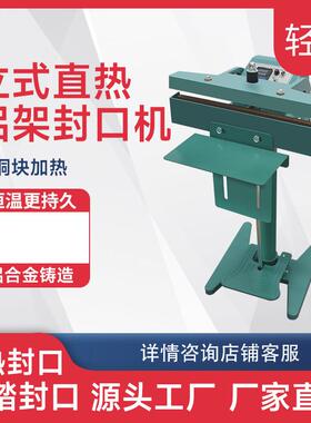 厂家恒温铝箔复合袋脚踏式封口机液体袋商用包装机家用条纹定制