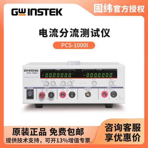 固纬GWINSTEK电流分流器PCS-1000I五段电流测交流600V直流1000V