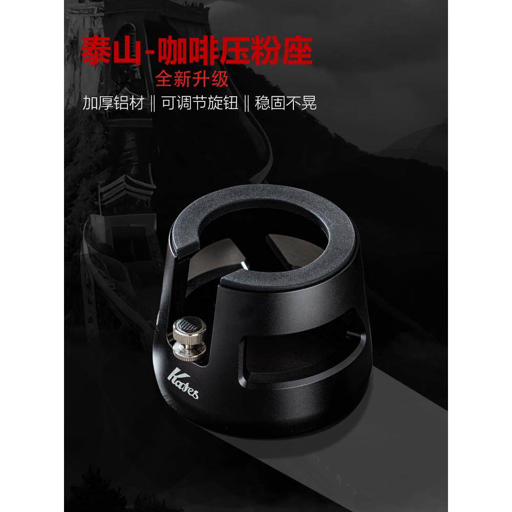 咖啡压力机粉末座通用51/53/58手柄填充支架可调高度压力机基础座