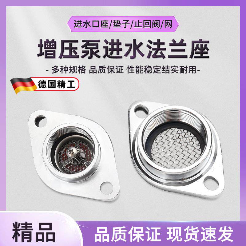 增压泵配件进水法兰自吸泵水泵单向阀止回阀进水口接头橡胶垫