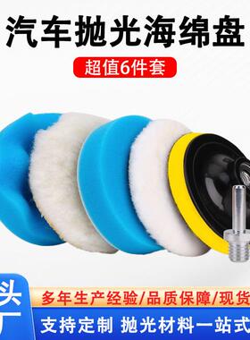 跨境汽车抛光打蜡海绵盘6件套3-7寸自粘蓝色平面波浪海绵轮套装