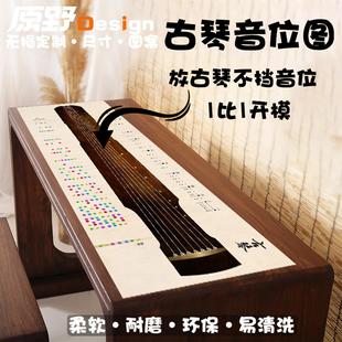 古琴音位图桌垫模拟练习音准桌面垫古琴初学入门助记音位保护琴桌