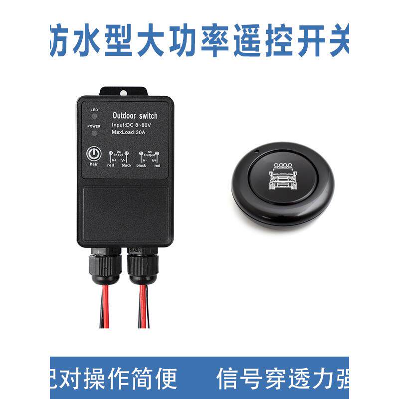 汽车LED灯电器防水无线遥控器开关射灯12-72V装饰灯控制圆形按钮