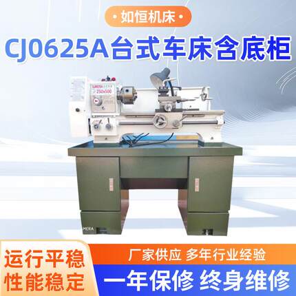 江苏厂家0625A含底柜台式车床卧式普通微型车床小型仪表车床