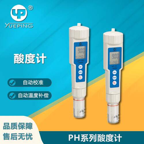 PH-10/100笔式PH计测试仪便携酸度计酸碱度值分析仪
