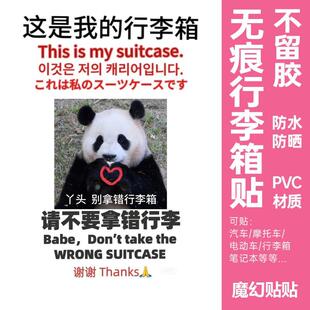 新款福宝行李箱贴纸防丢大熊猫防偷别拿错显眼包贴纸福宝花花周边