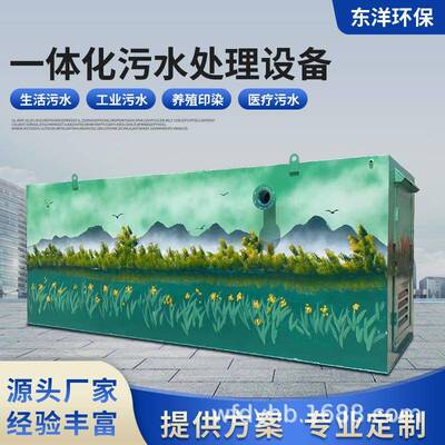 污水处理设备一体化地埋式MBR膜污水处理供应生活污水设备厂家