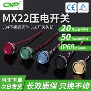 CMP西普mx22触摸式 金属压电ip68防水开关复位自锁带灯按钮开关