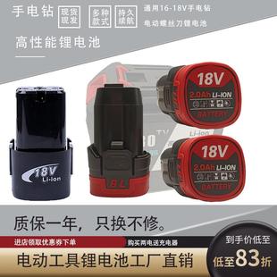 18V通用锂电池手电钻起子机大容量耐用螺丝刀16V东科款 性能原装