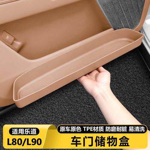 乐道L80/L90车门边储物盒收纳槽垫垃圾袋桶汽车内改装饰用品配件