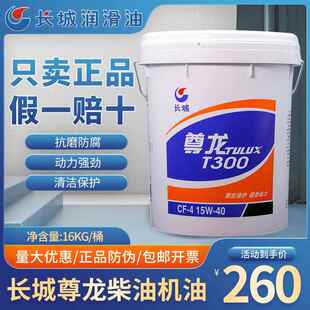 需定制长城尊龙T300T400T500 15W-40 20W-50柴机油发动机货车挖机