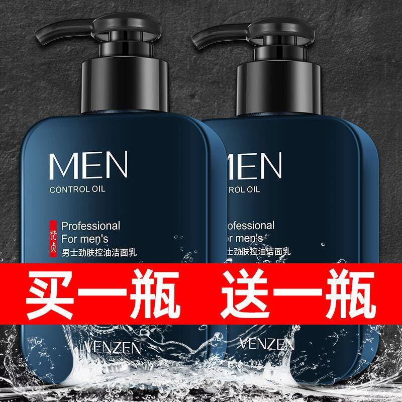 正品洗面奶男士专用控油除螨虫去毛孔粗大黑头白美毛孔粗大洗面乳