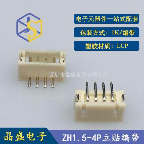 晶盛 供应1.5间距连接器 1.5-4P立贴加盖编带 LCP耐温1.5-4AB贴片
