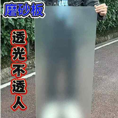 磨砂半透明塑料板硬板pvc隔板胶板PET挡板压克力pc耐力板加工雕刻