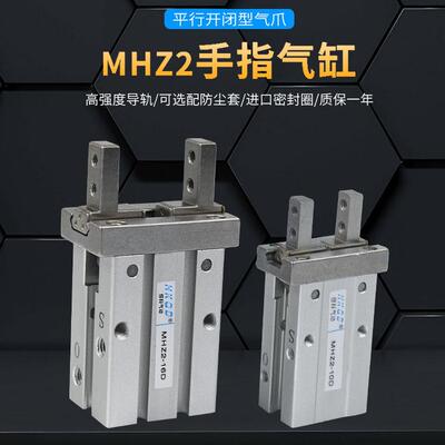 气动手指气缸机械手夹具平行夹爪MHZ2/MHZL/MHC/MHY/MHT/HFY/MRHQ