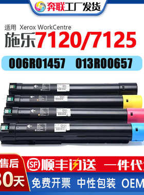 适应施乐WC7120粉盒WorkCentre 7125 7220 7225硒鼓006R01457