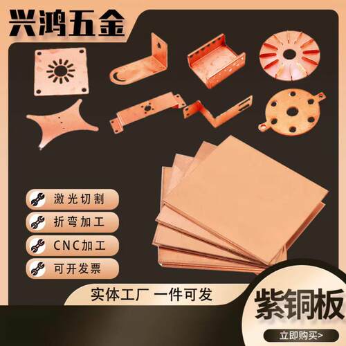T2紫铜板紫铜排紫铜条红铜板红铜片红铜条激光切割折弯加工个性