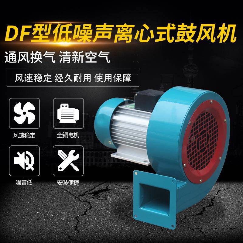 DF型低噪声离心式鼓风机上海东欢厂家供应铝风机静音节能送风进风