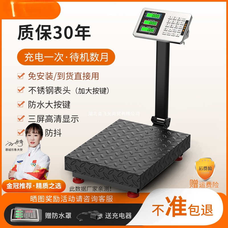 蓉城磅秤300新款台秤电子称150kg称重秤商用小型2025电子公斤