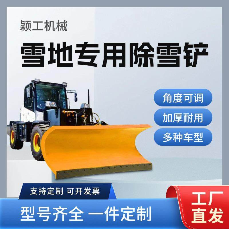 颖工械车载式雪除雪滚车辆机加装清雪设备雪可拆卸扫雪机322抛机