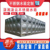 专业生产304不锈钢生活水箱消防水箱保温水箱地埋水箱拼装 焊接