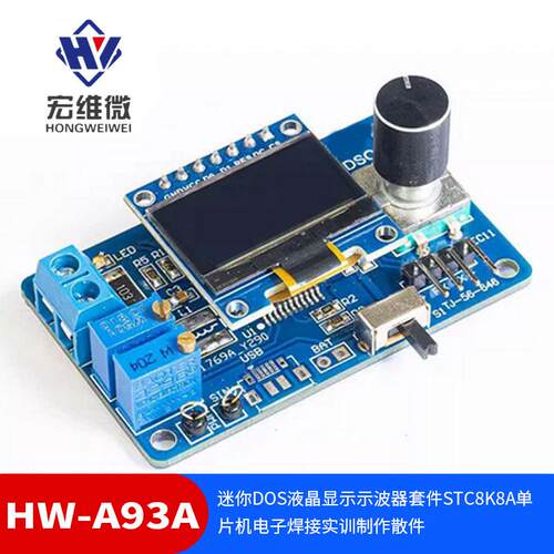 迷你DOS液晶显示示波器套件STC8K8A单片机电子焊接实训制作散件