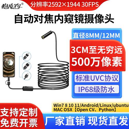 12mm自动对焦500万高清内窥镜摄像头工业管道检测探鱼器汽车维修