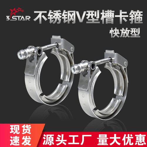 304不锈钢汽车快放排气管V型快装卡箍抱箍三元催化器金属DPF卡箍
