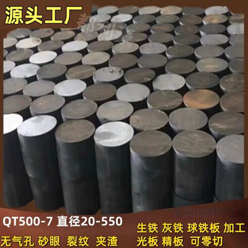 球墨铸铁棒QT500-7圆棒QT600铸铁板HT250灰口铸铁棒HT200生铁棒料