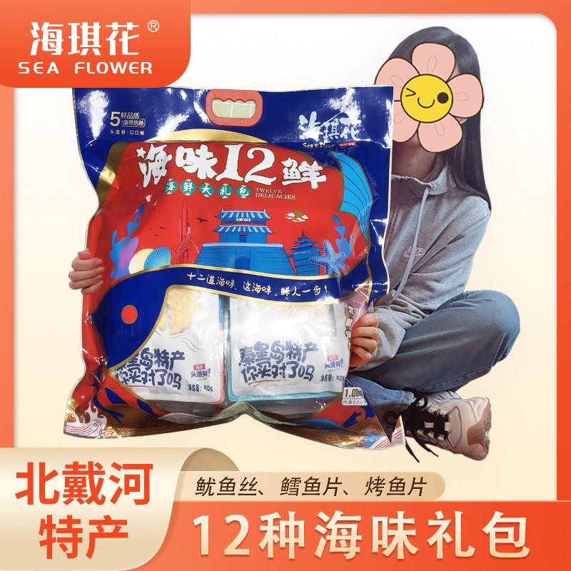 海琪花海鲜零食大礼包鱿鱼丝即食小吃礼盒装整箱干 干货北戴河特