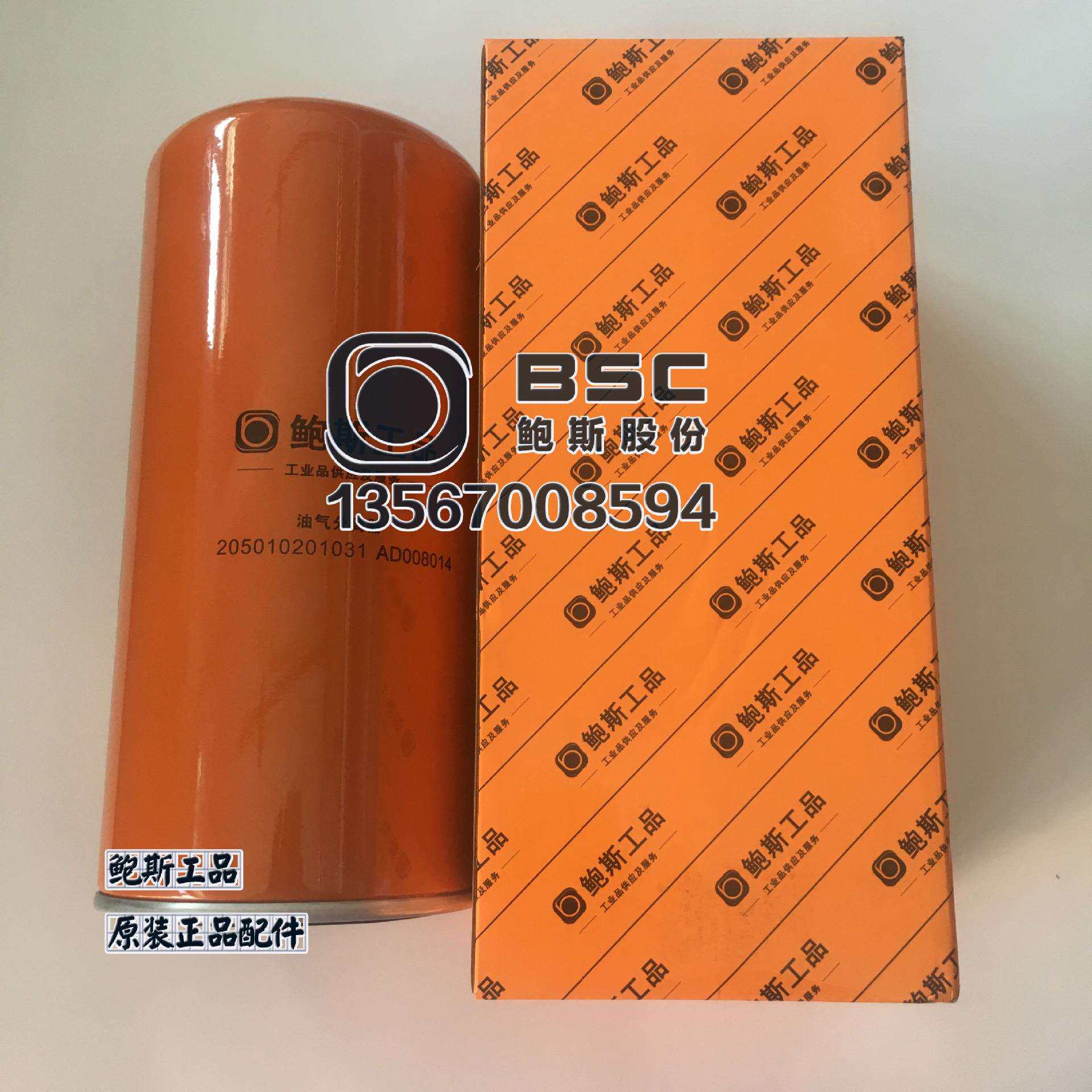 鲍斯工品205010201031螺杆空压机油分芯 鲍斯工品保养三滤配件