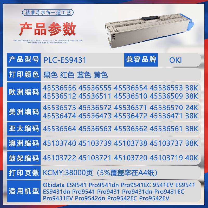适用OKI ES9431dn粉盒ES9541墨粉盒Pro9431EV碳粉Pro9542EC墨盒