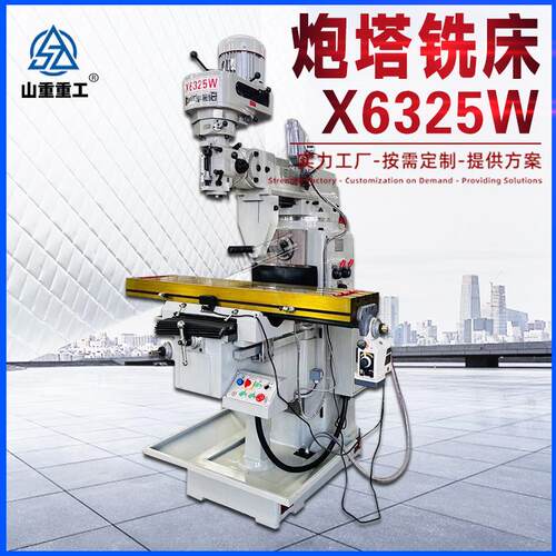 炮塔铣床X6325W高精密立卧两用数显铣床自动走刀速度可调炮塔铣