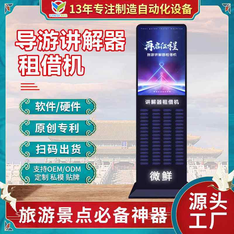 无线导游讲解器租借智能共享博物馆旅游景点参观接待带屏讲解器