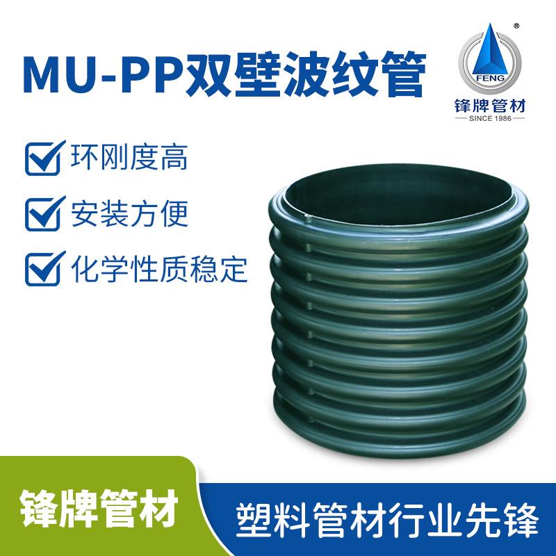 锋牌双壁波纹管dn300埋地排污管排水管市政工程大口径MU-PP波纹管图片