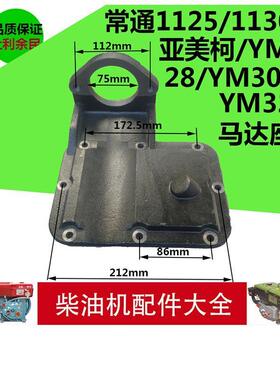 常通CT1125/1130/亚美柯1125/YM30/32柴油机马达 座 支架 起动机