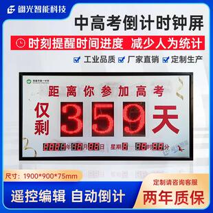 中高考倒计时牌户外LED显示大屏提醒剩余天数计时器电子看板定制