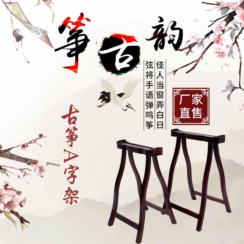 【实款木古筝】新架A型TAE实木古筝架实款乐用器古筝架