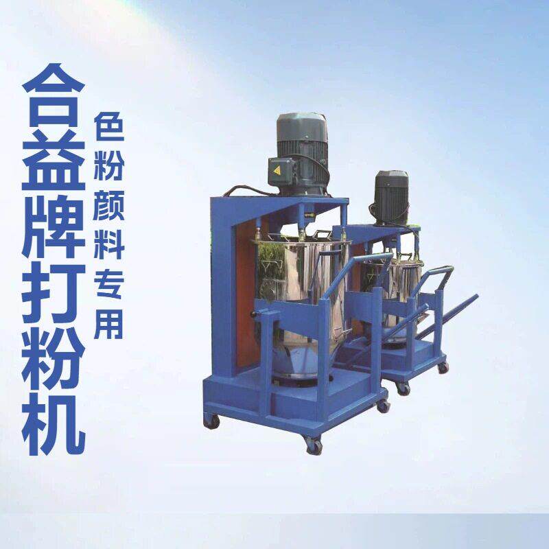 厂家直销打粉100公斤不锈钢色粉颜料速打粉机