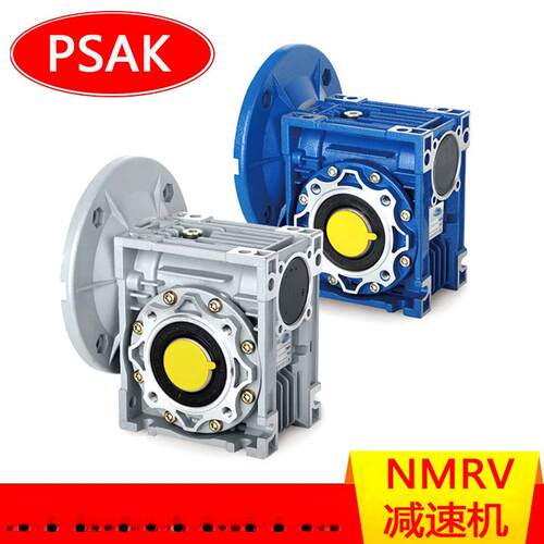 NMRV减速机工厂 非标生产左旋右旋蜗轮蜗杆减速器 NMRV063/RV075